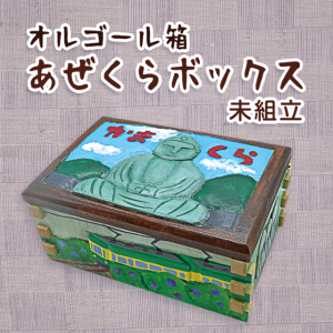 木箱 オルゴール箱 の商品一覧 イベント工作キットの たのつく