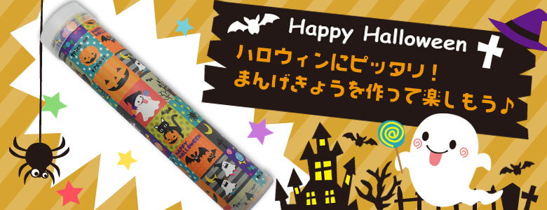 『ハロウィンまんげきょう』を使ったイベントの目的やメリット 画像