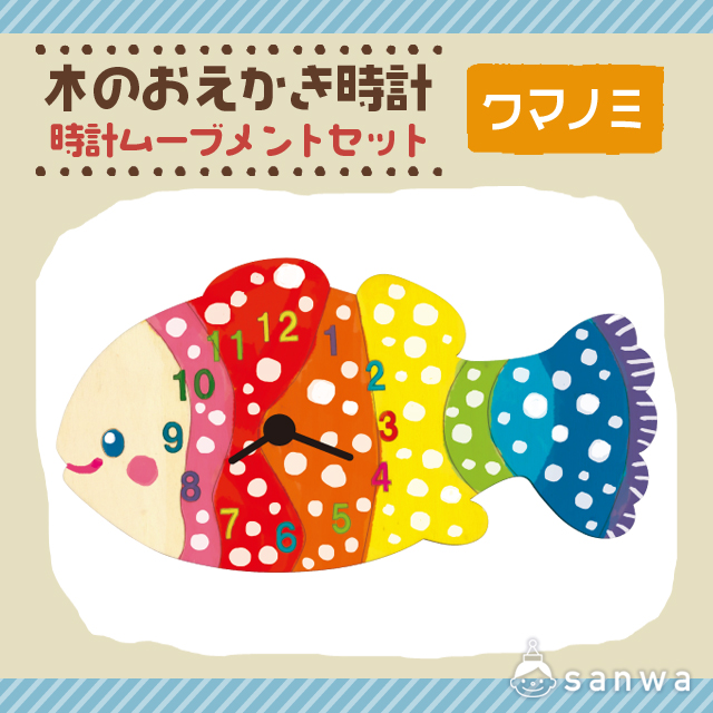 木のおえかき時計 クマノミ・作品例