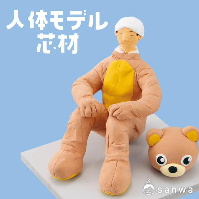 人体モデル芯材・タイトル
