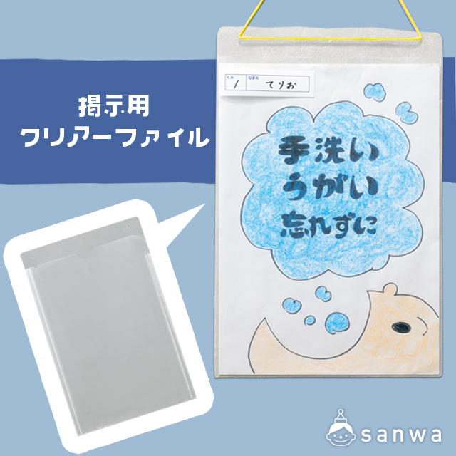 掲示用クリアーファイル イベント工作キットの たのつく