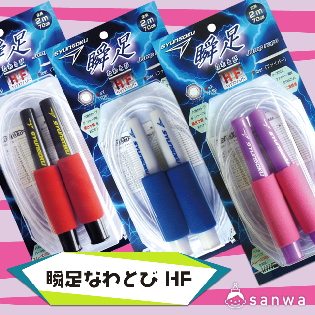 瞬足なわとび HF・タイトル