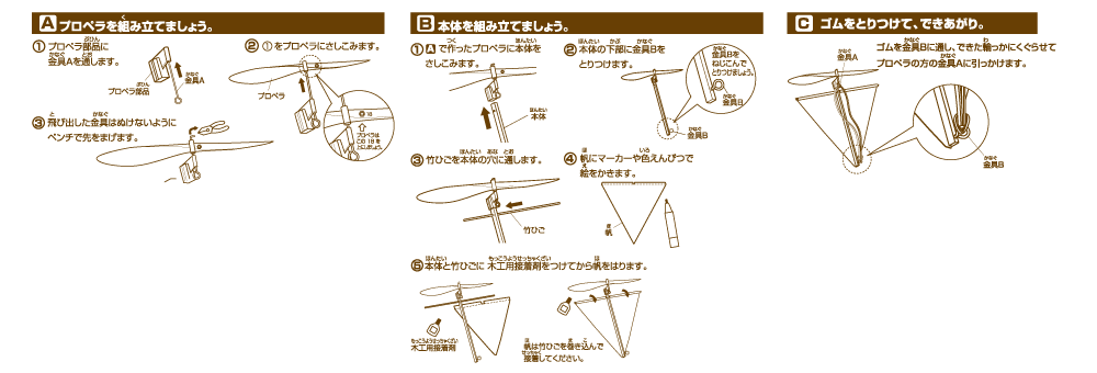 オリジナル工作キット スカイスクリューoem ノベルティなどに イベント工作キットの たのつく