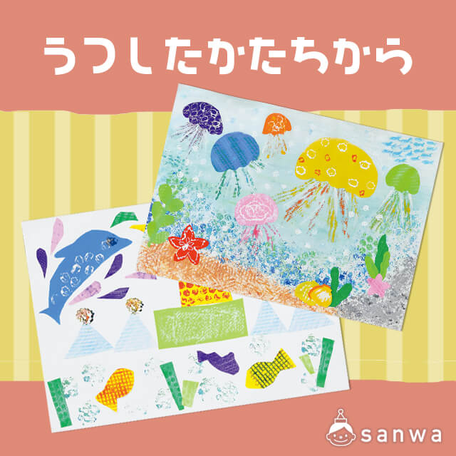 うつしたかたちから・タイトル
