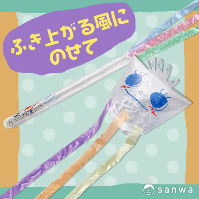ふき上がる風にのせて イベント工作キットの たのつく ふき上がる風にのせて イベント工作キットの たのつく