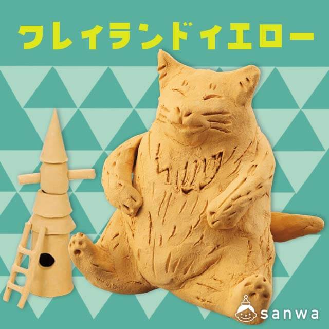 クレイランドイエロー・タイトル
