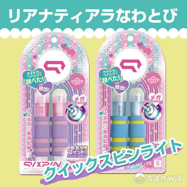 リアナティアラなわとび クイックスピン ライト・タイトル
