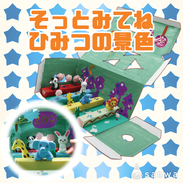 25-770_25-771-そっとみてね、ひみつの景色