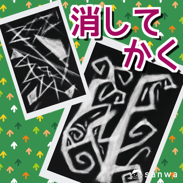 消してかく|タイトル画像