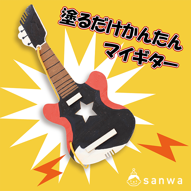 マイギターアイキャッチ_アートボード 1
