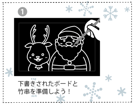スクラッチボード クリスマス_手順1