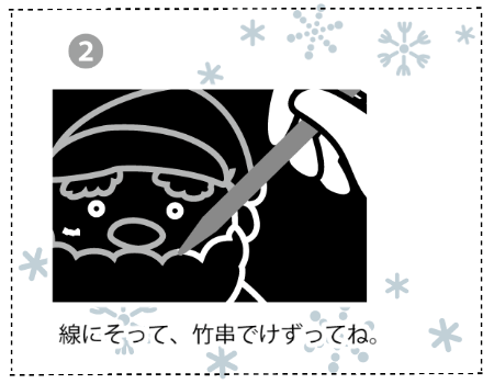 スクラッチボード クリスマス_手順2