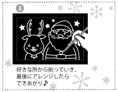スクラッチボード クリスマス_手順3