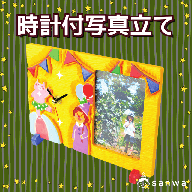時計付写真立て|タイトル画像