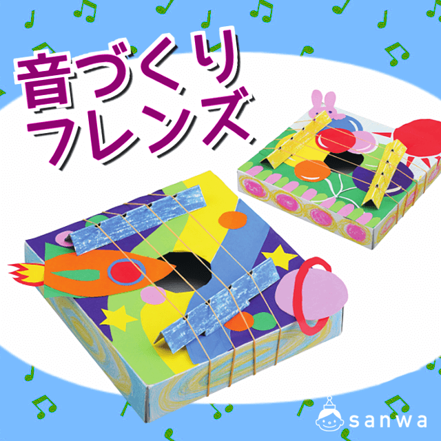 音づくりフレンズ|タイトル画像
