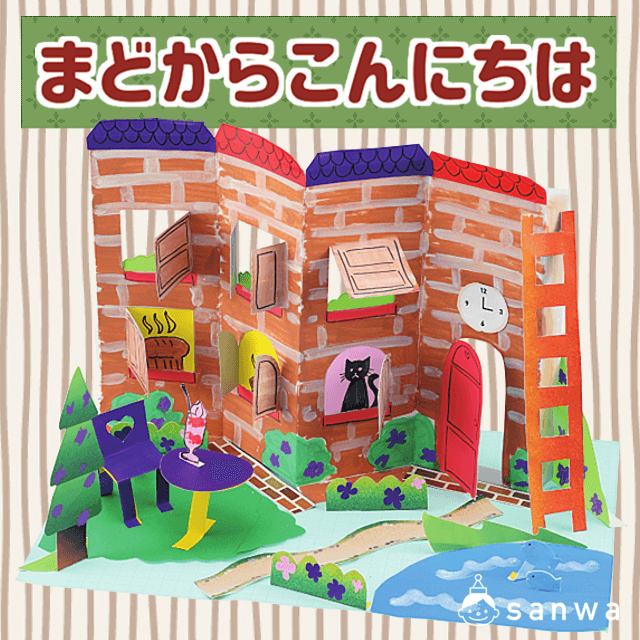 まどからこんにちは|タイトル画像