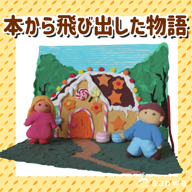 本から飛び出した物語|タイトル画像