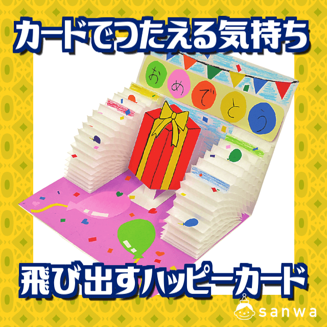 カードでつたえる・ハッピーカード|タイトル画像
