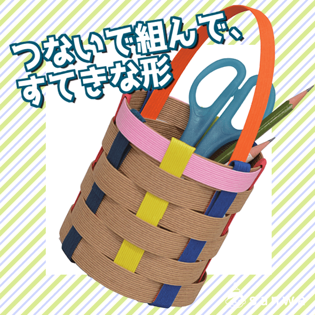 つないで組んで、すてきな形|タイトル画像
