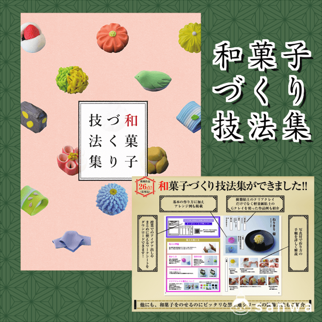 粘土工作 和菓子づくり イベント工作キットの たのつく 粘土工作 和菓子づくり イベント工作キットの たのつく