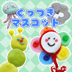 子供 親子向けイベントで使用できる 幼児 幼稚園 工作キット 手芸キットを探している方向け商品一覧 イベント工作キットの たのつく