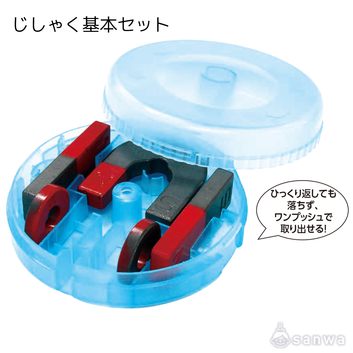 じしゃく 遊び方画像
