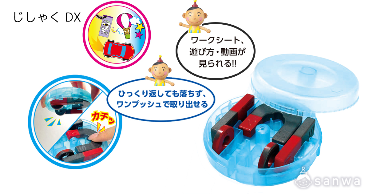 じしゃく 遊び方画像
