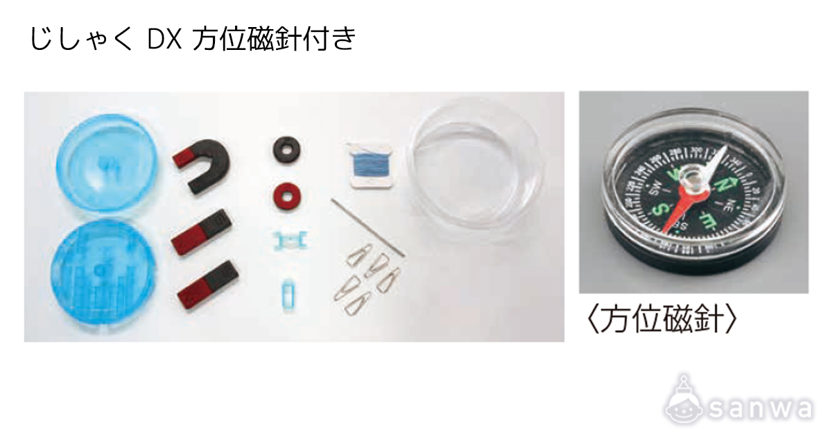 じしゃく セット内容画像