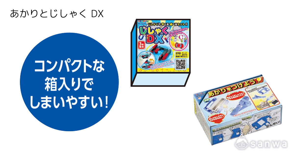 じしゃく 遊び方画像