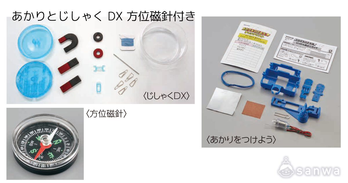 じしゃく セット内容画像