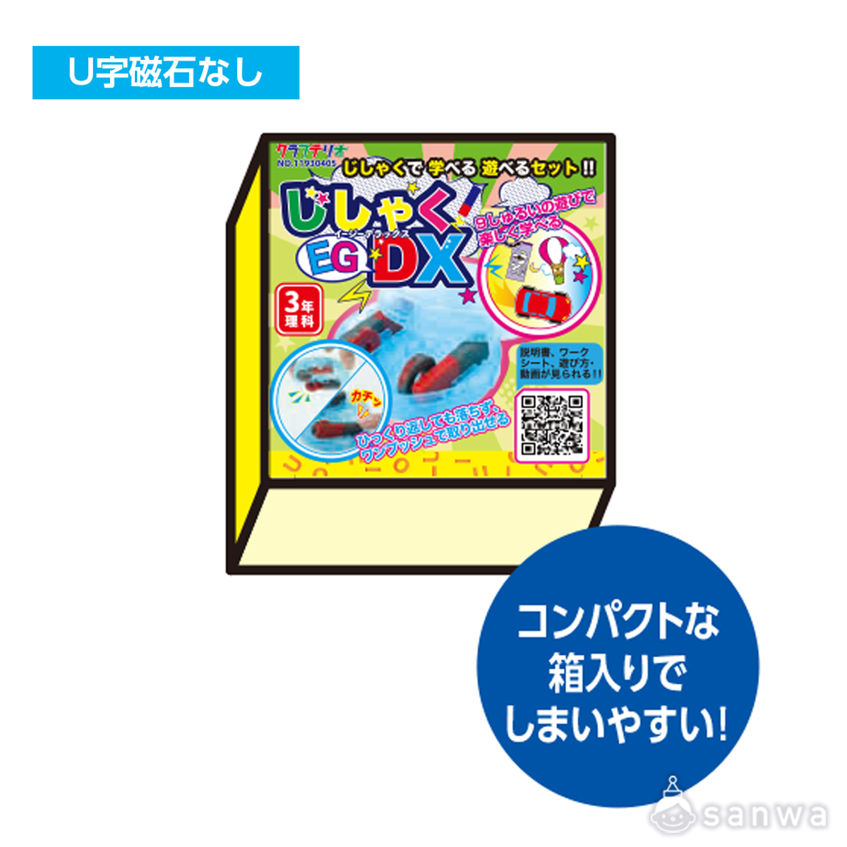 じしゃくEG 遊び方画像