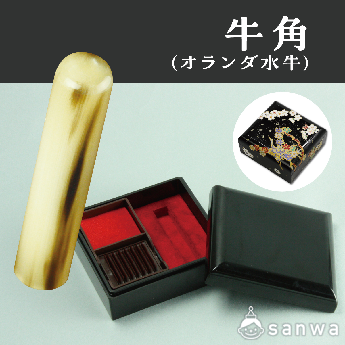 黒生地印鑑箱+印鑑 (牛角)ｾｯﾄ サムネイル