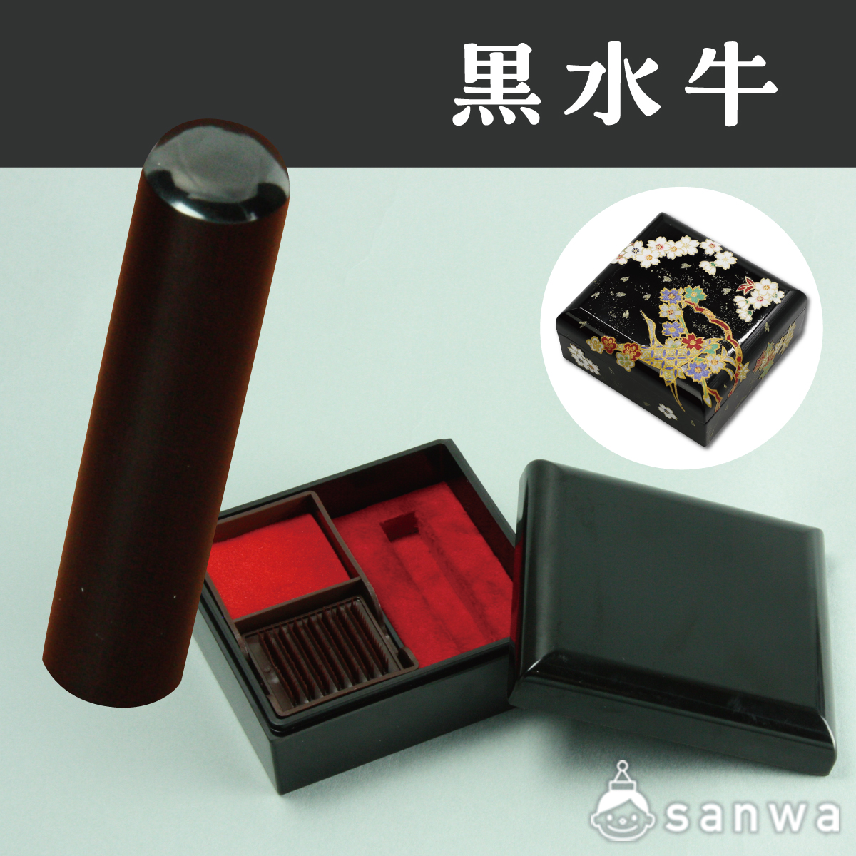 黒生地印鑑箱+印鑑 (黒水牛)ｾｯﾄ サムネイル