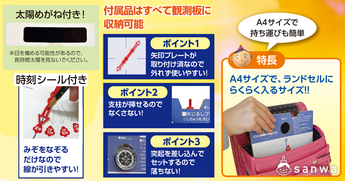 太陽とかげ　日時計づくり 遊び方画像