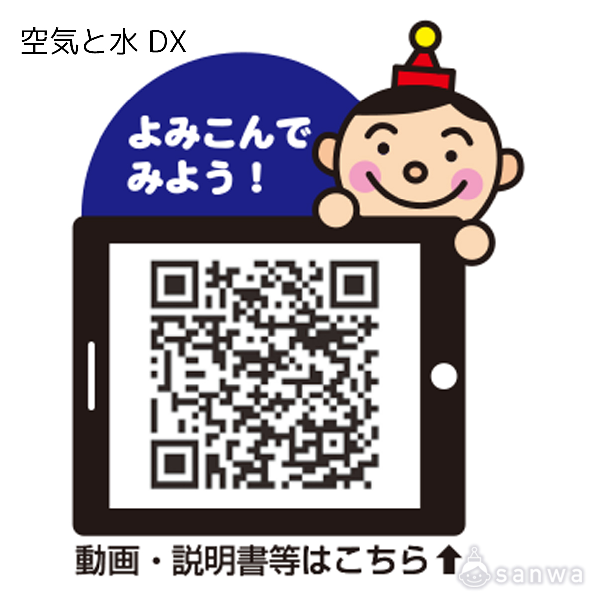空気と水 遊び方画像
