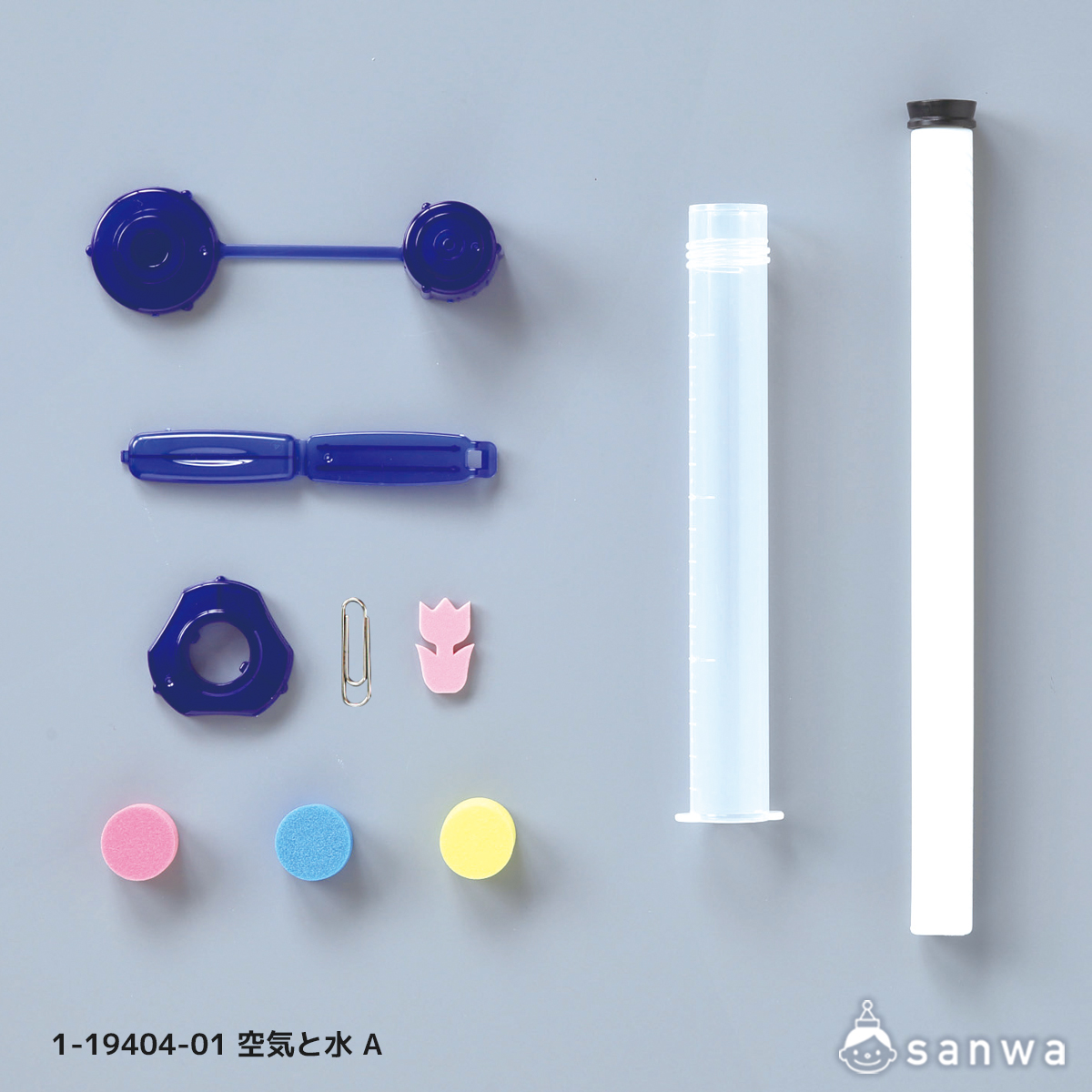 空気と水