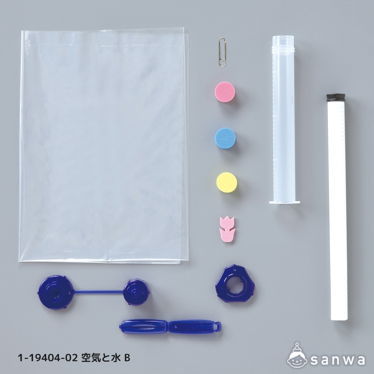 空気と水
