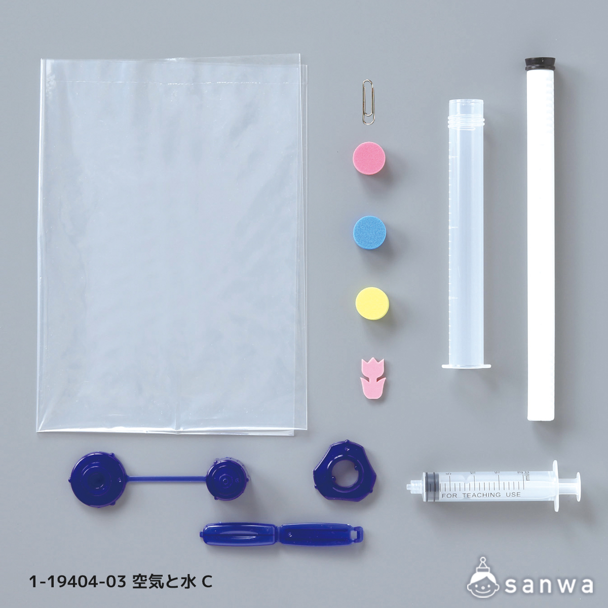 空気と水