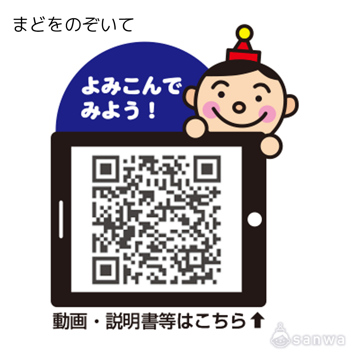 まどをのぞいて 遊び方画像