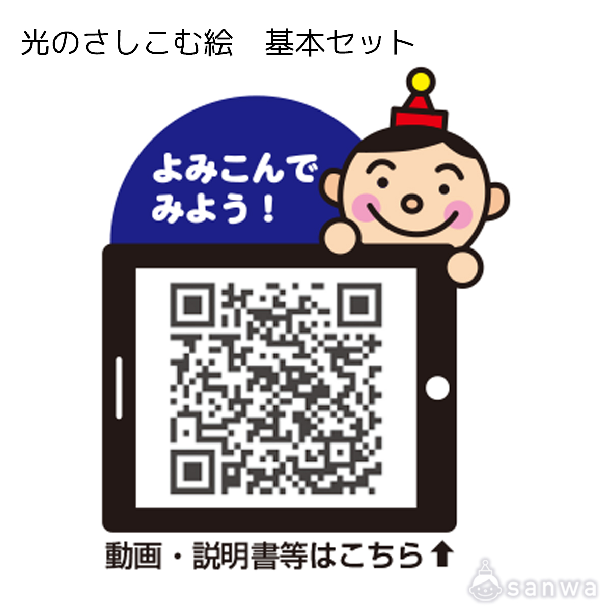 光のさしこむ絵　基本セット 遊び方画像