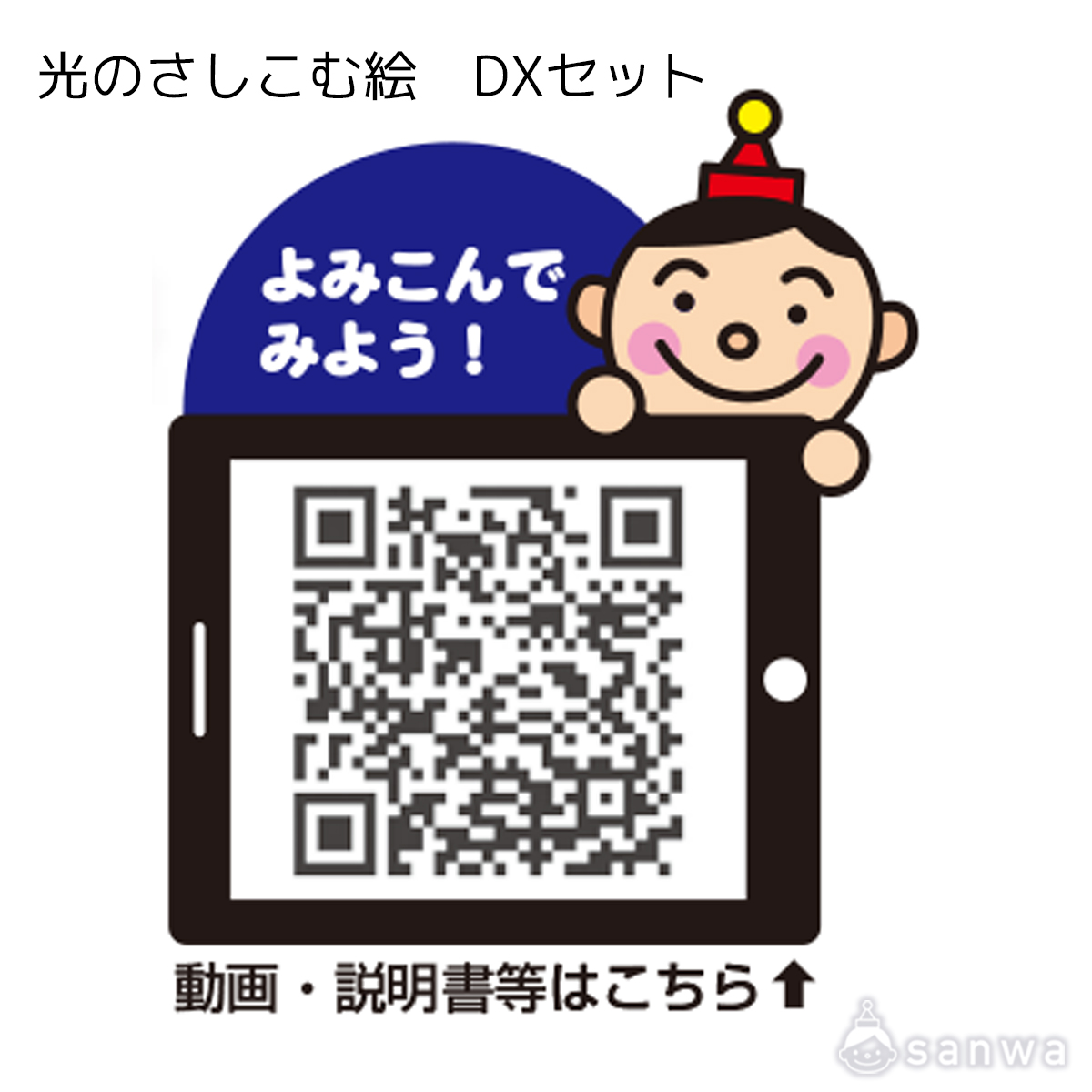 光のさしこむ絵　DXセット 遊び方画像