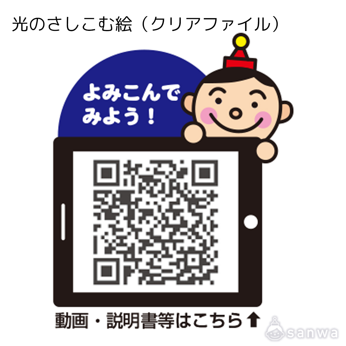 光のさしこむ絵（クリアファイル） 遊び方画像