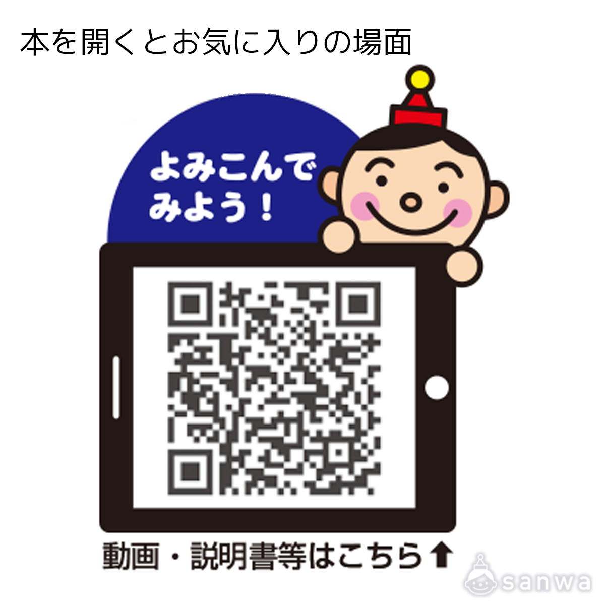 本を開くとお気に入りの場面 遊び方画像