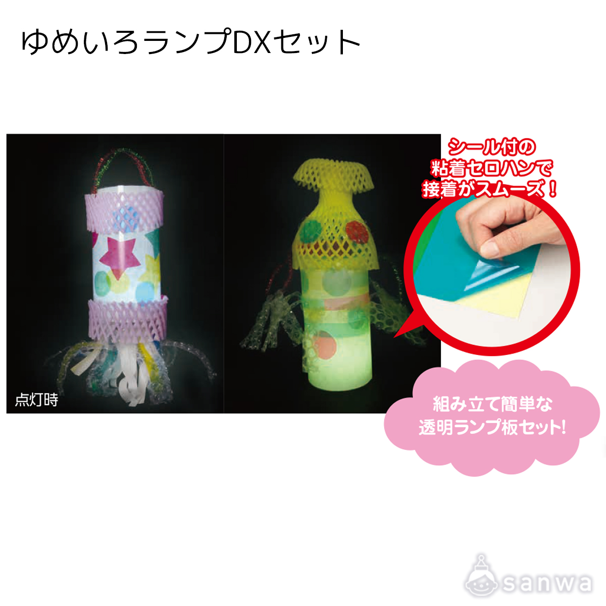 ゆめいろランプDXセット 遊び方画像