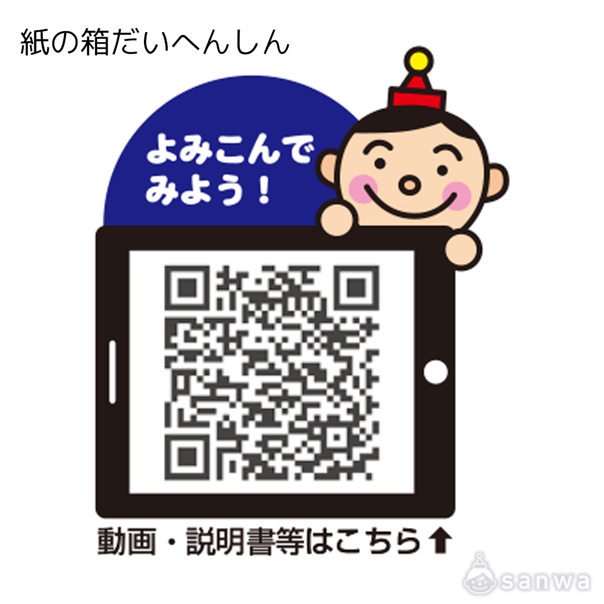 紙の箱だいへんしん 遊び方画像