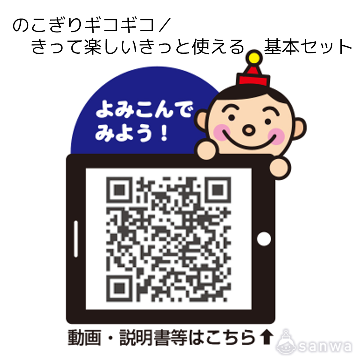 のこぎりギコギコ／きって楽しいきっと使える　基本セット 遊び方画像