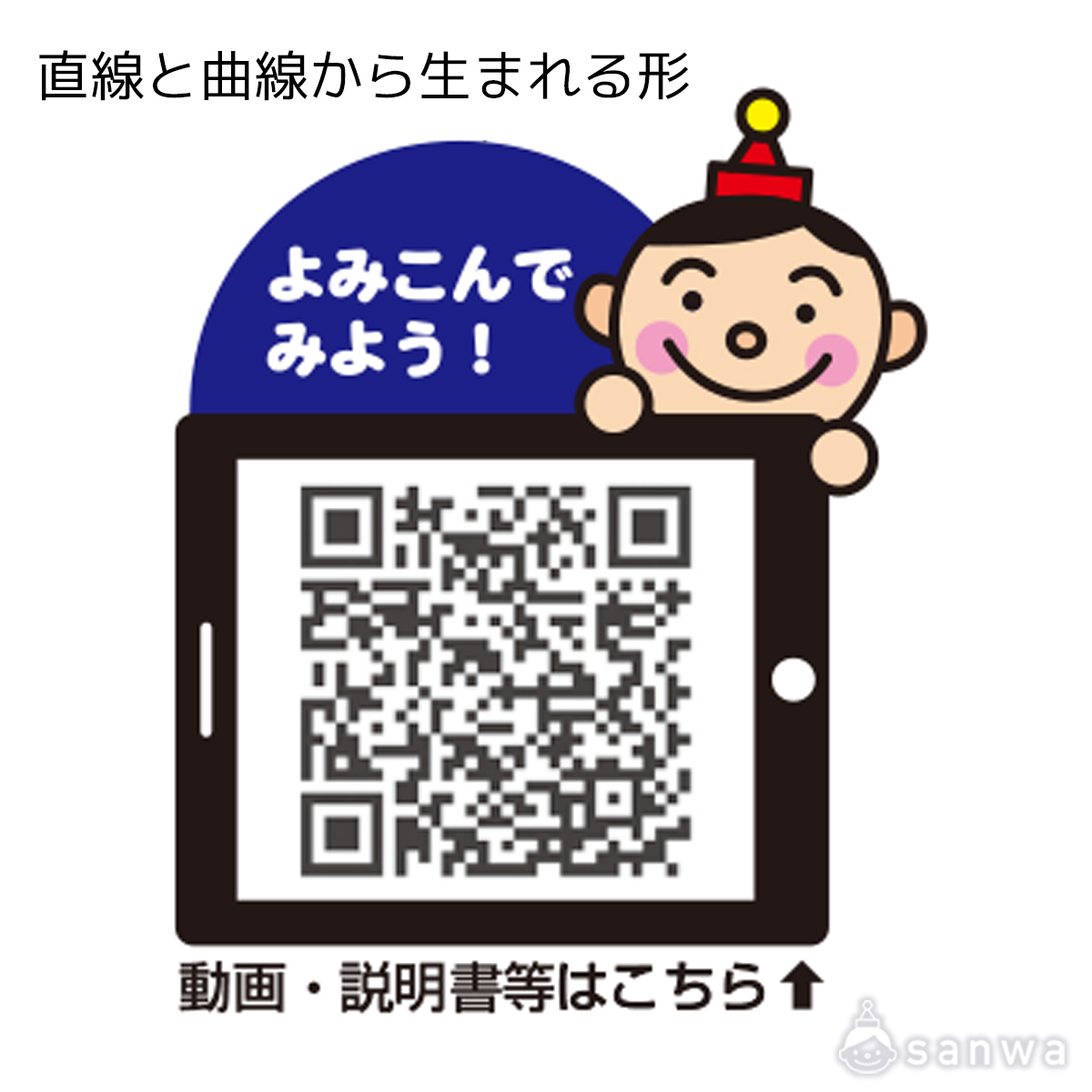 直線と曲線から生まれる形 遊び方画像