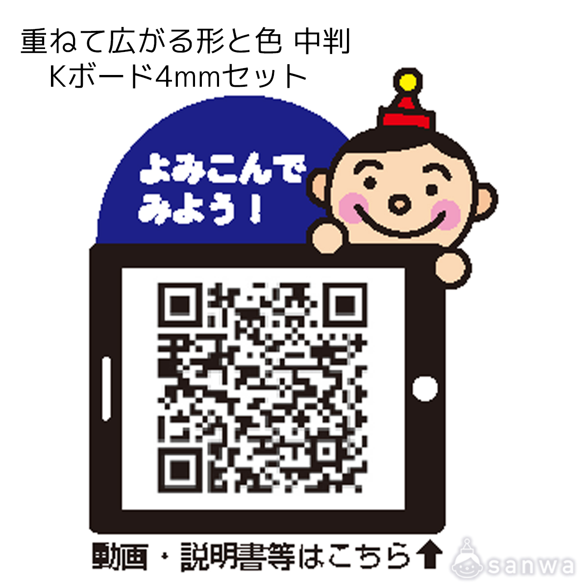 重ねて広がる形と色 中判 Kボード4mmセット 遊び方画像