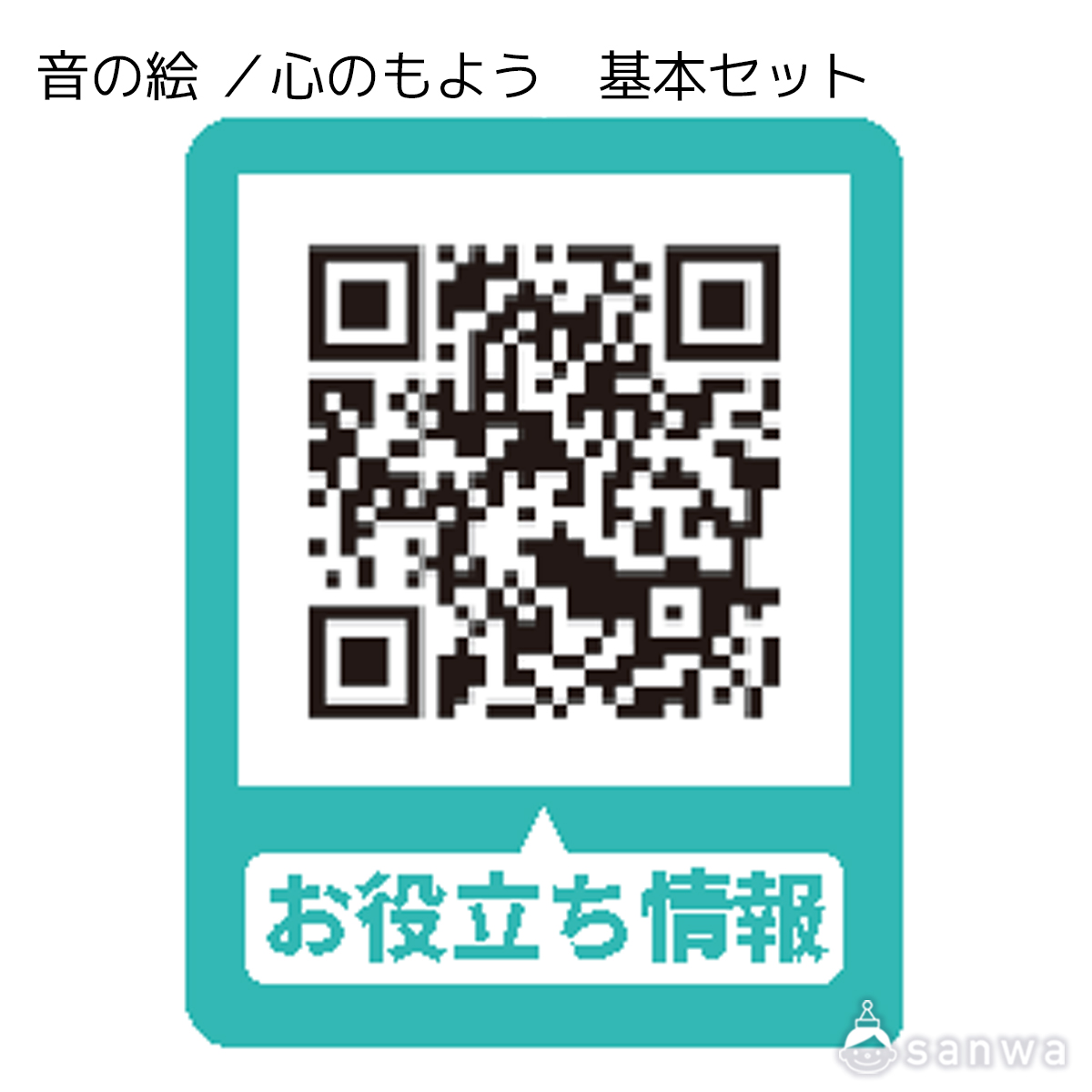 音の絵　基本セット 遊び方画像