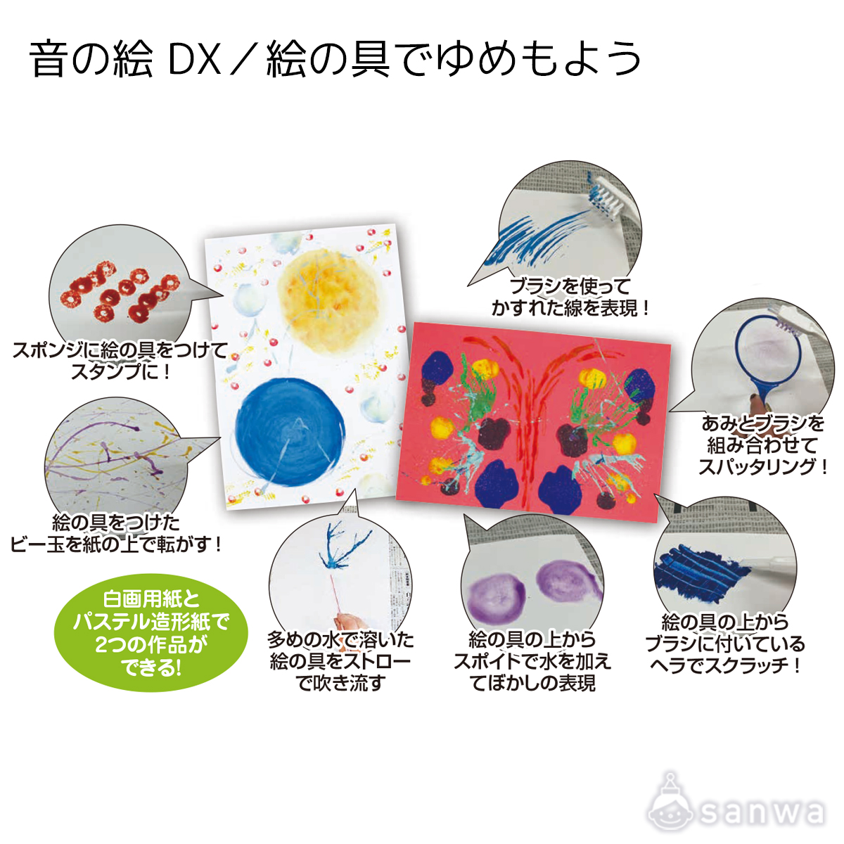 音の絵 DX / 絵の具でゆめもよう 遊び方画像
